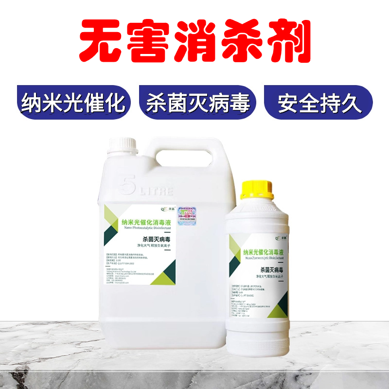 納米光催化消毒殺菌噴劑